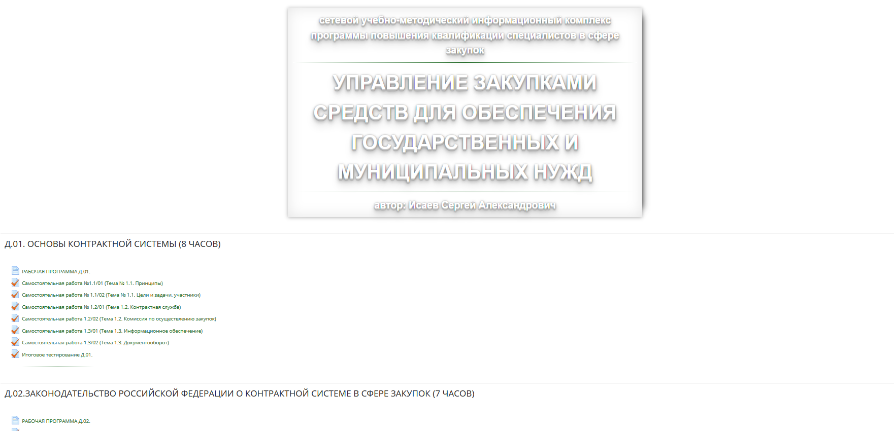 Курс